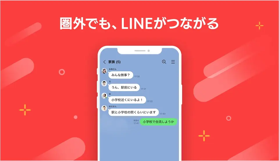 LINE PC ダウンロード案内